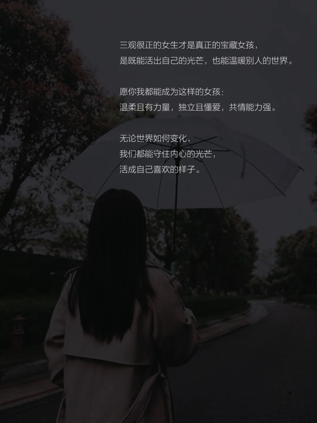 “这才是女孩的顶 级三观”