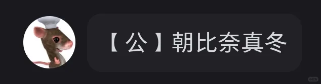 482【公】朝比奈真冬