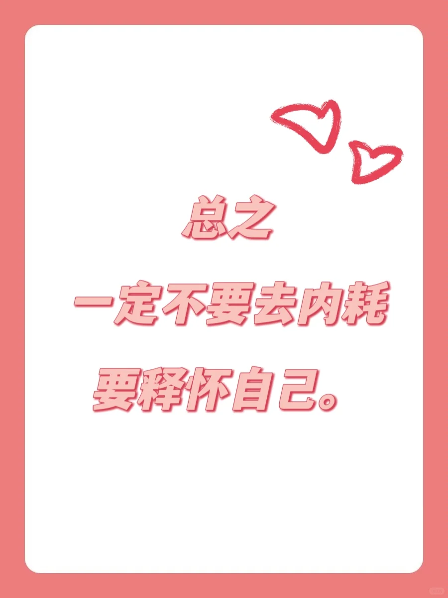 这才是女性的顶级格局，从不取悦任何人👊