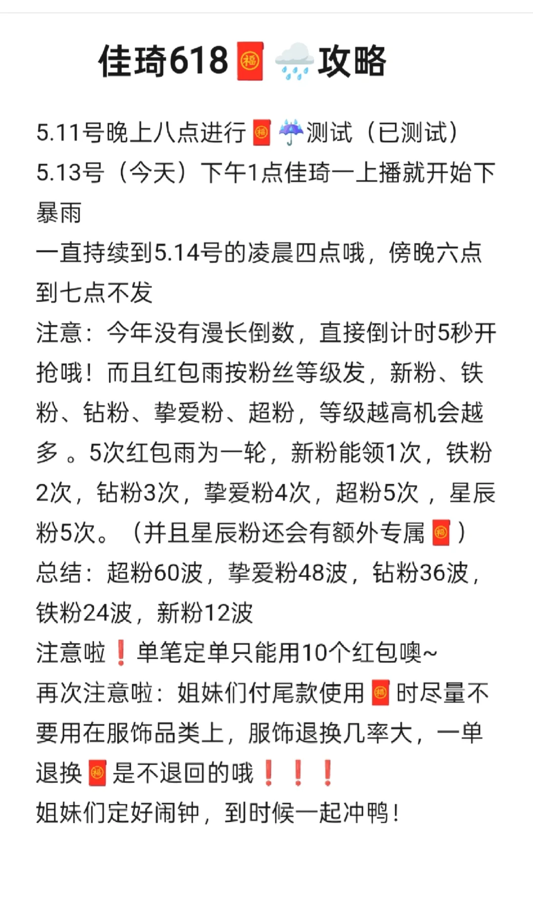 佳琦🧧🌧攻略来啦🥳🥳🥳