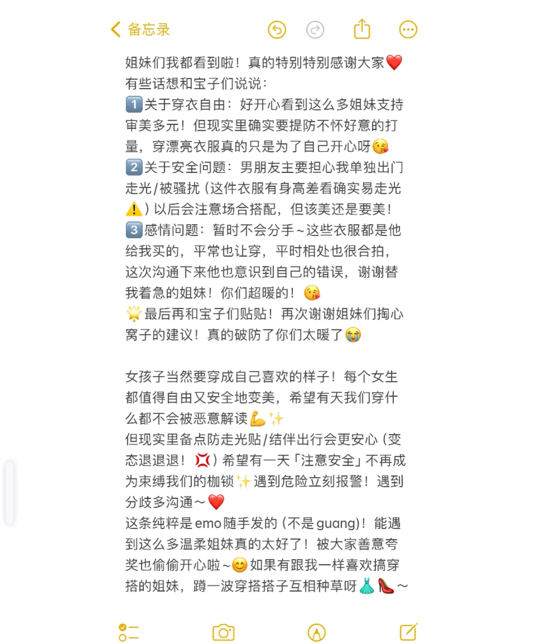 这样穿衣服被男朋友骂了