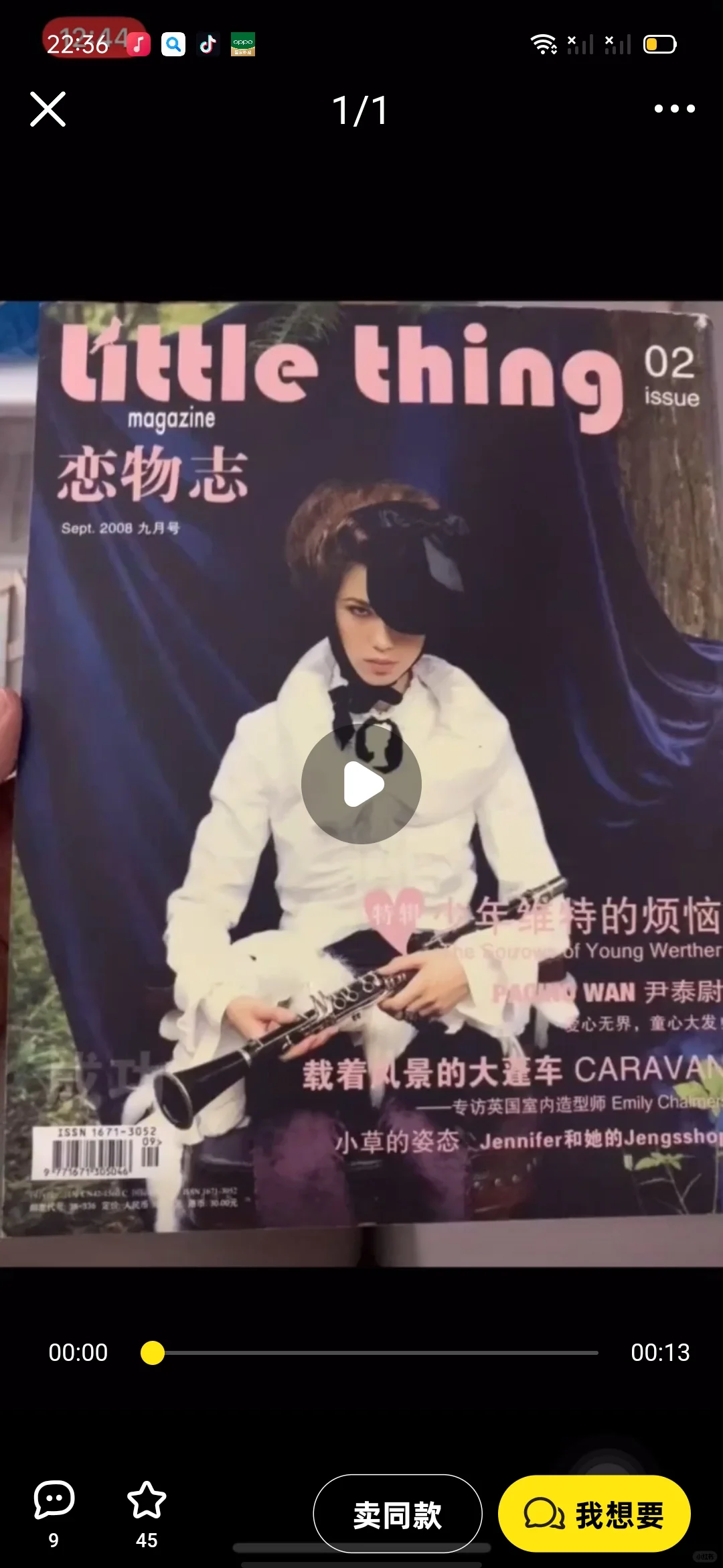 巨巨巨好看的杂志，别错过了！