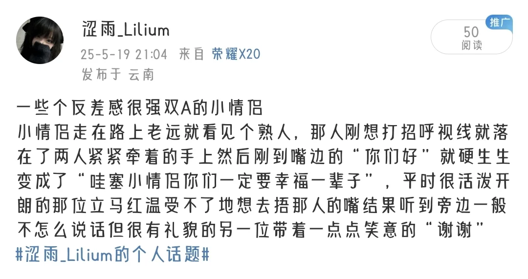 一些关于小情侣的事