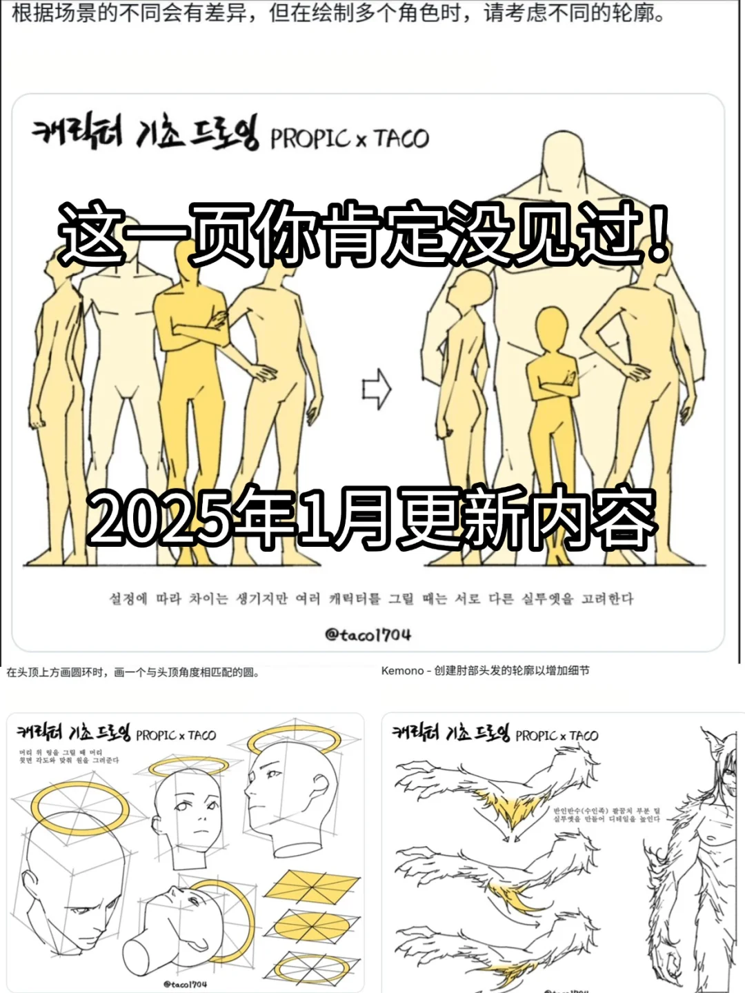 taco人体绘画实时更新全网唯一分类电子素材