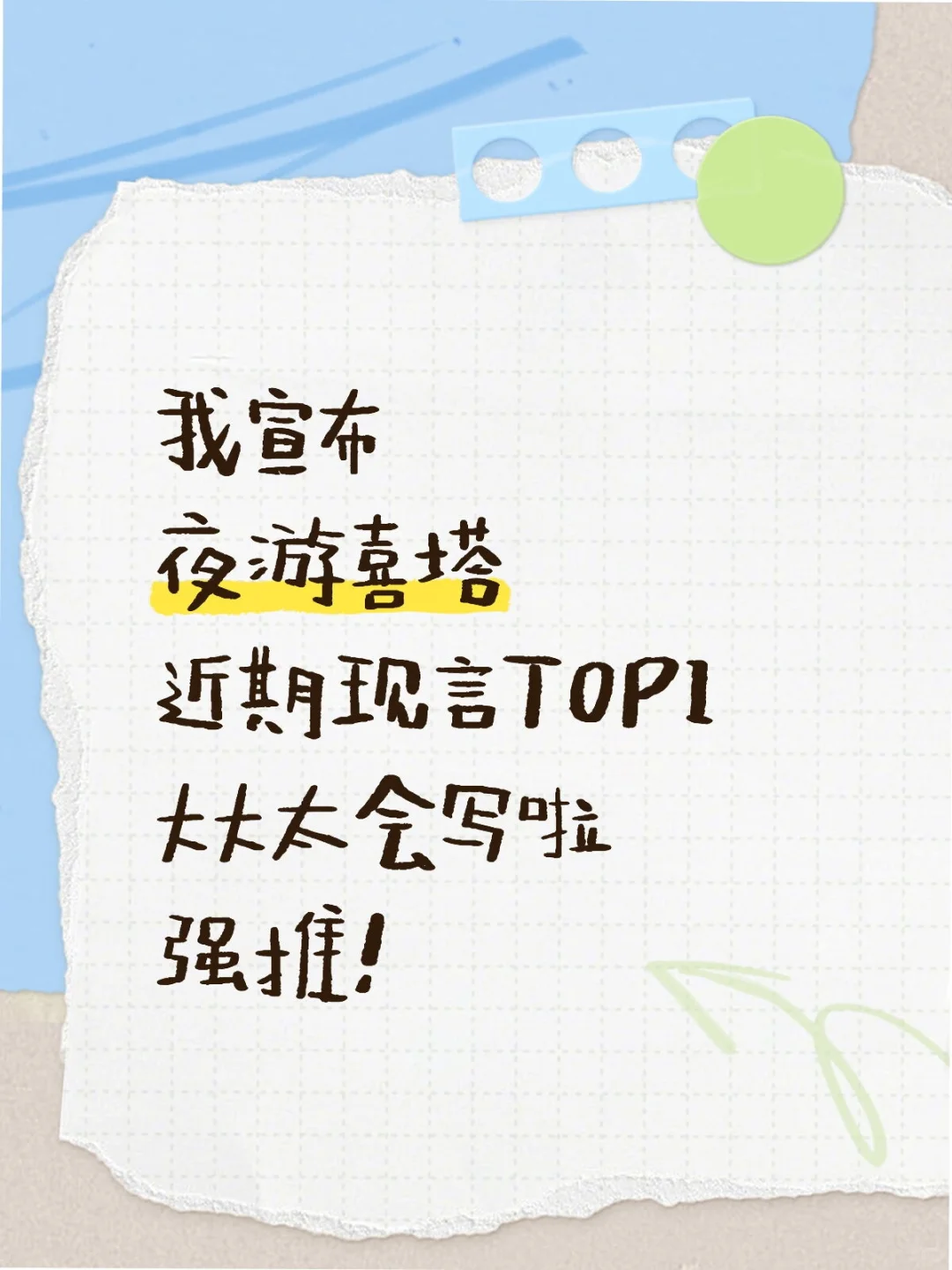 熟男熟女拉扯TOP夜游喜塔