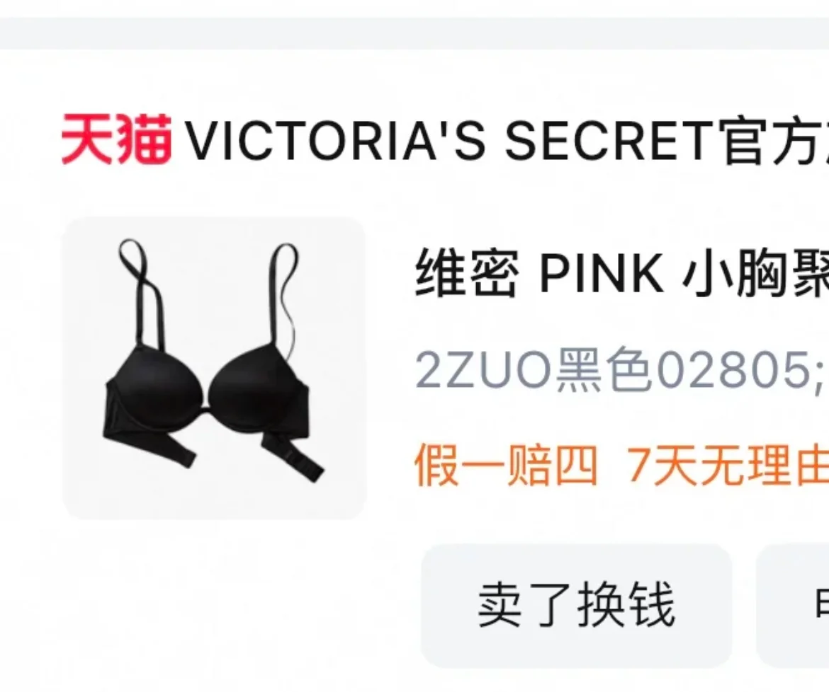 维密内衣好穿吗
