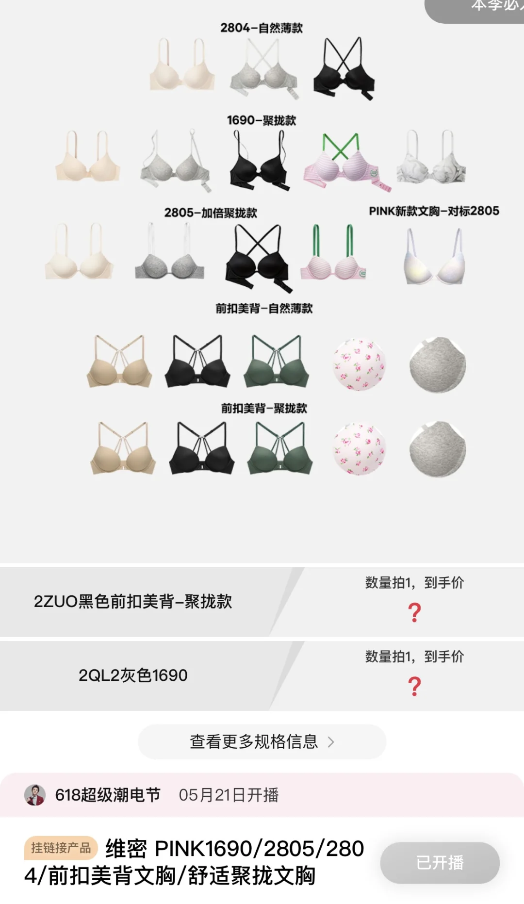 第一波买过维密的姐妹快说一下咋样
