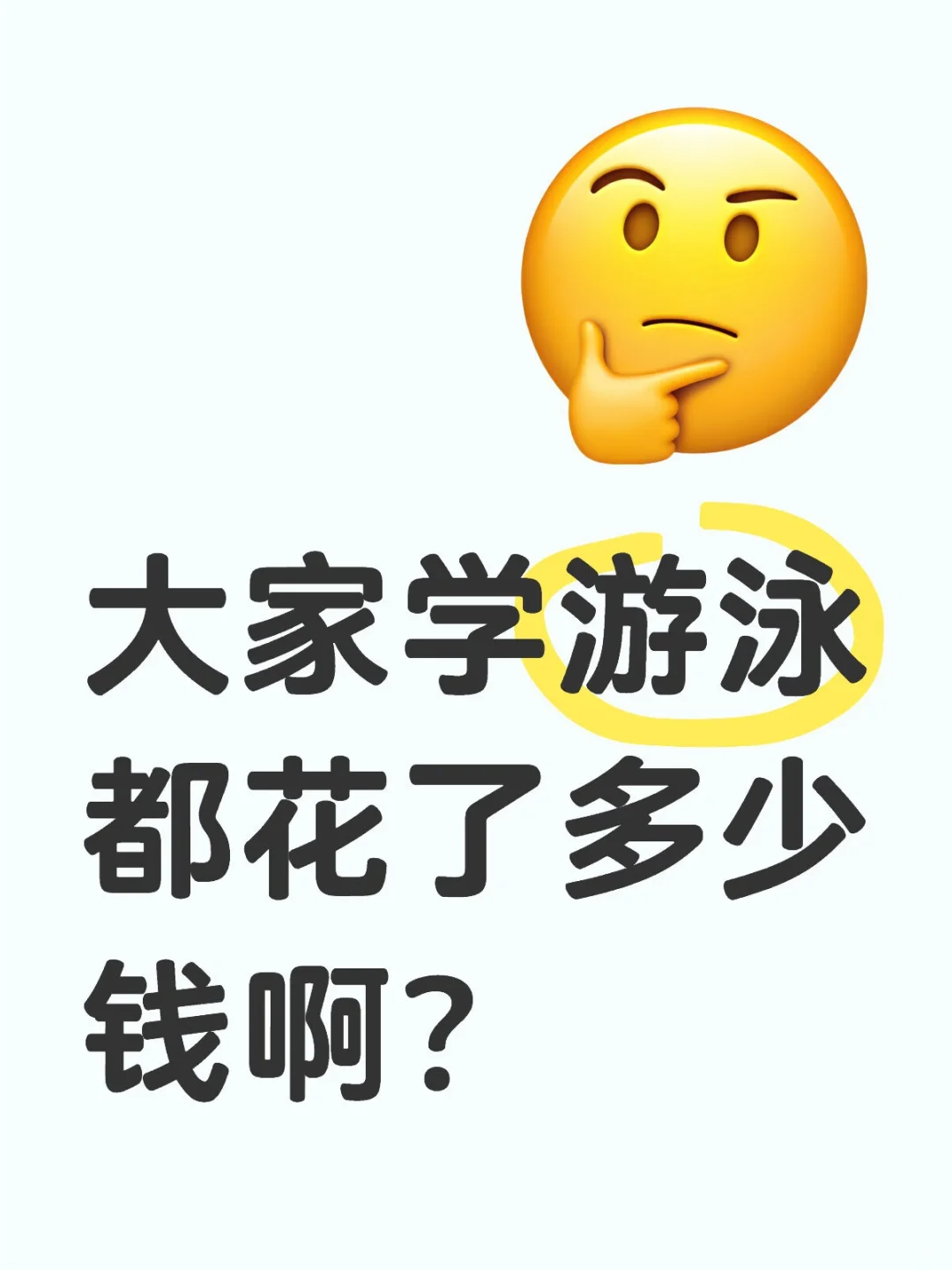 游泳很难学吗？