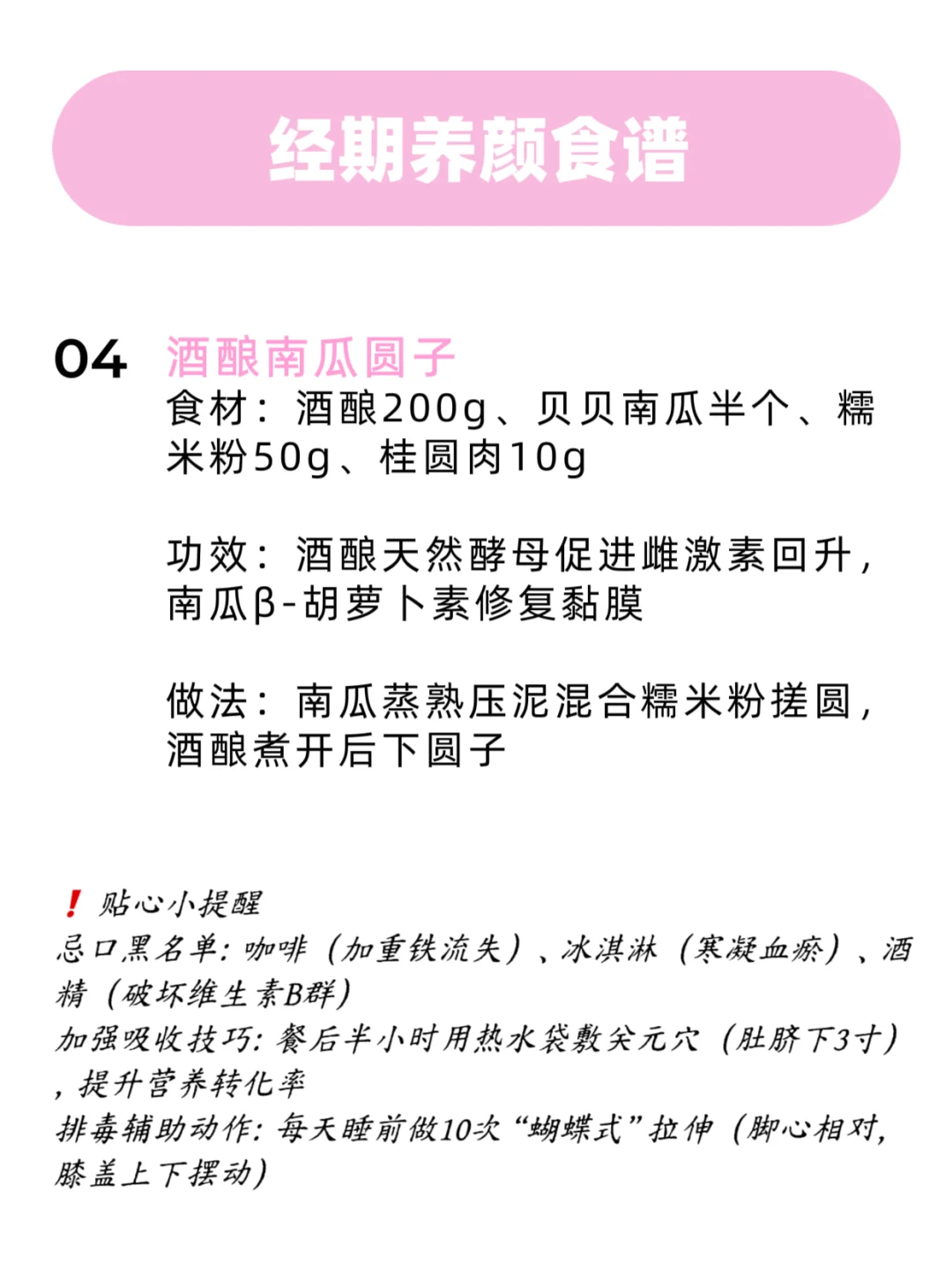绝了！痛经女孩也能靠吃养颜！！