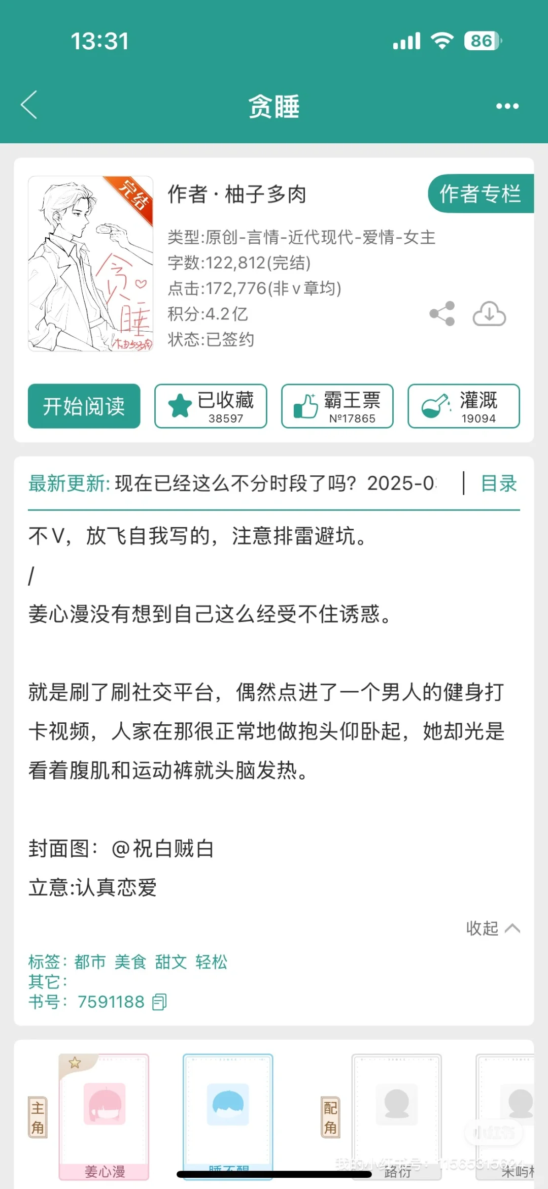 这本超好看啊啊啊❗❗熟男熟女暧昧crush