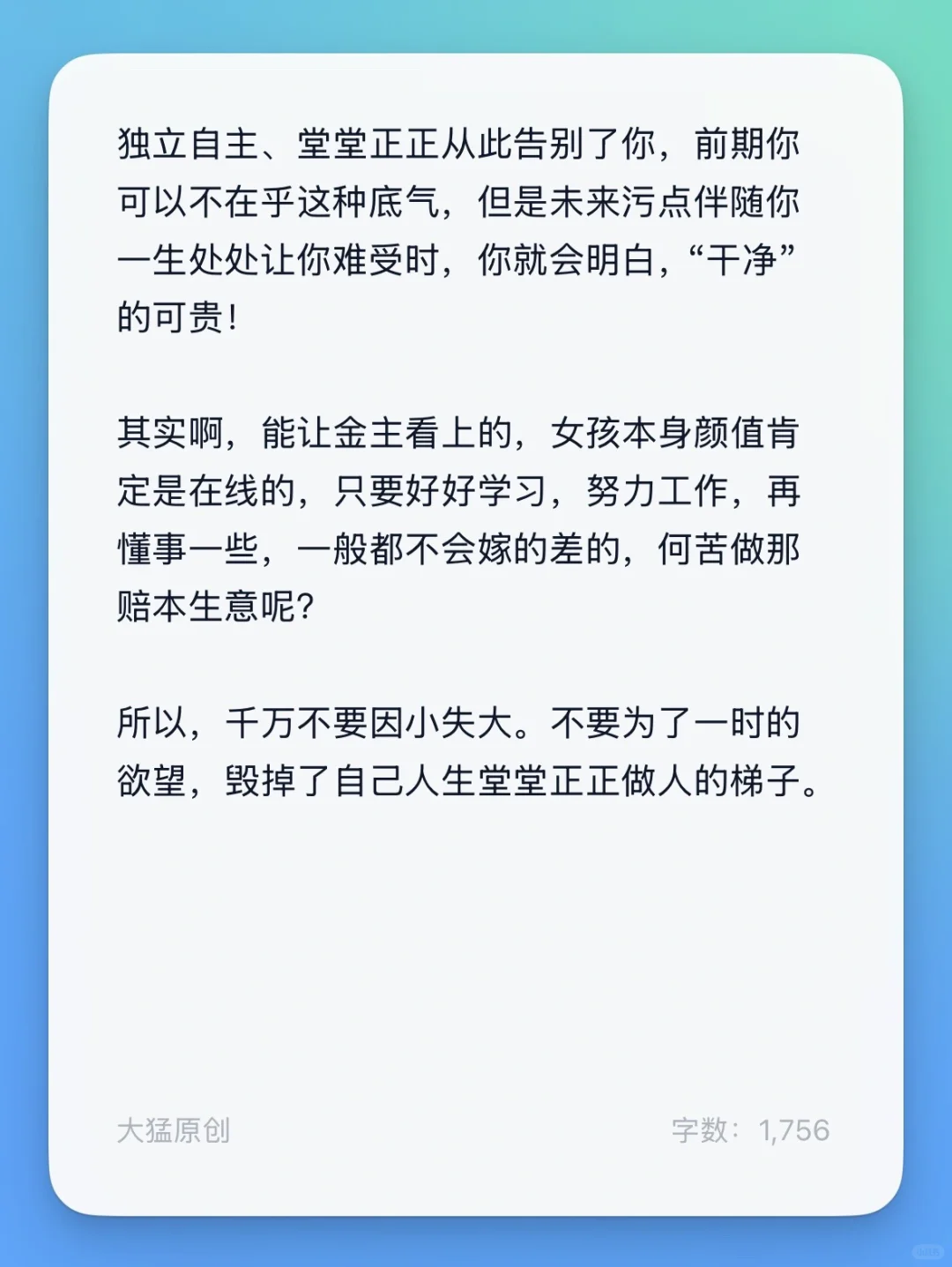 为什么说女孩子一定不要走某些捷径？