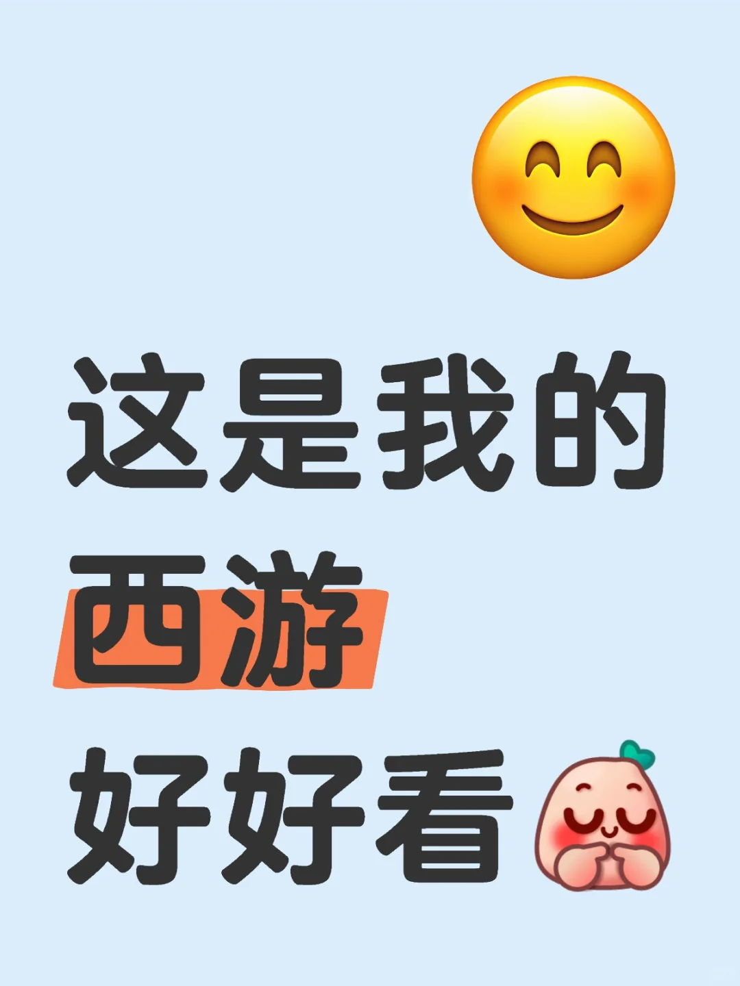 看爽了