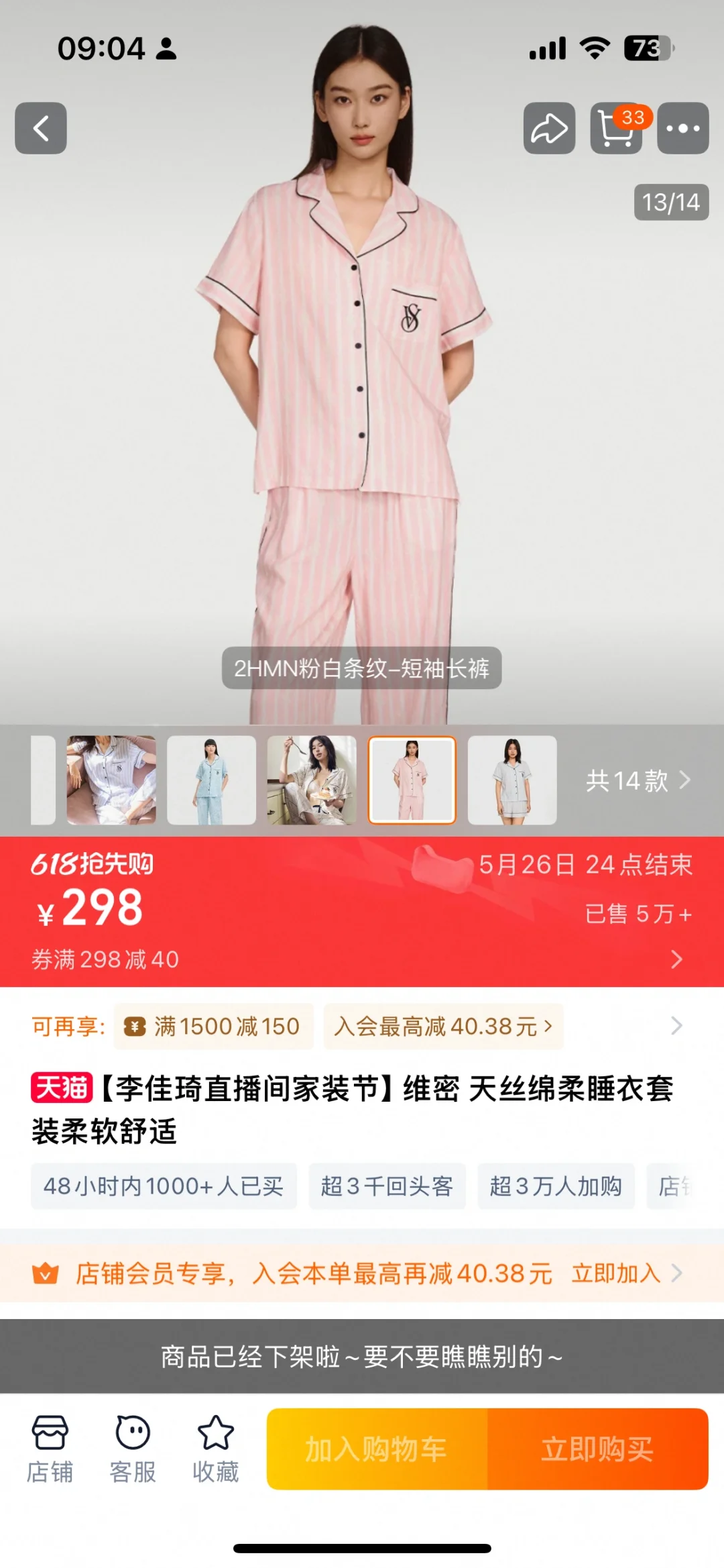 李佳琦直播间维密睡衣还会返场吗