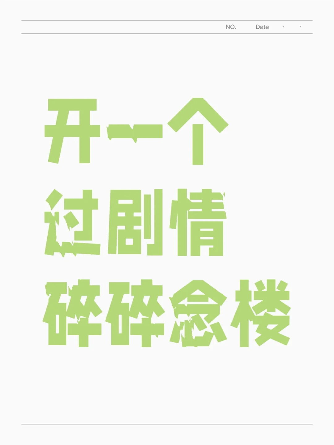 3.3我来了🥺💪