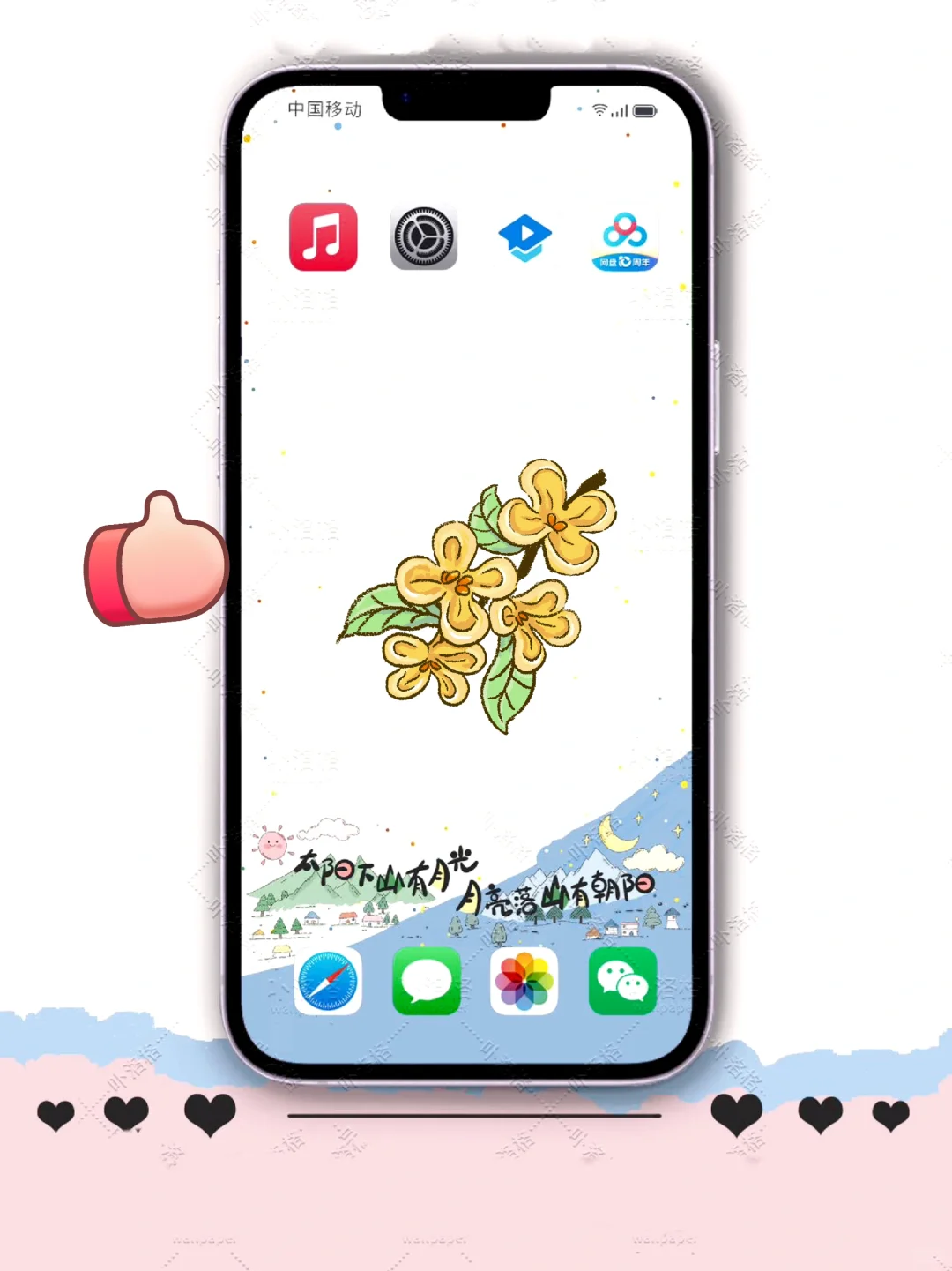 太阳下山有月光｜手机壁纸✨🐰