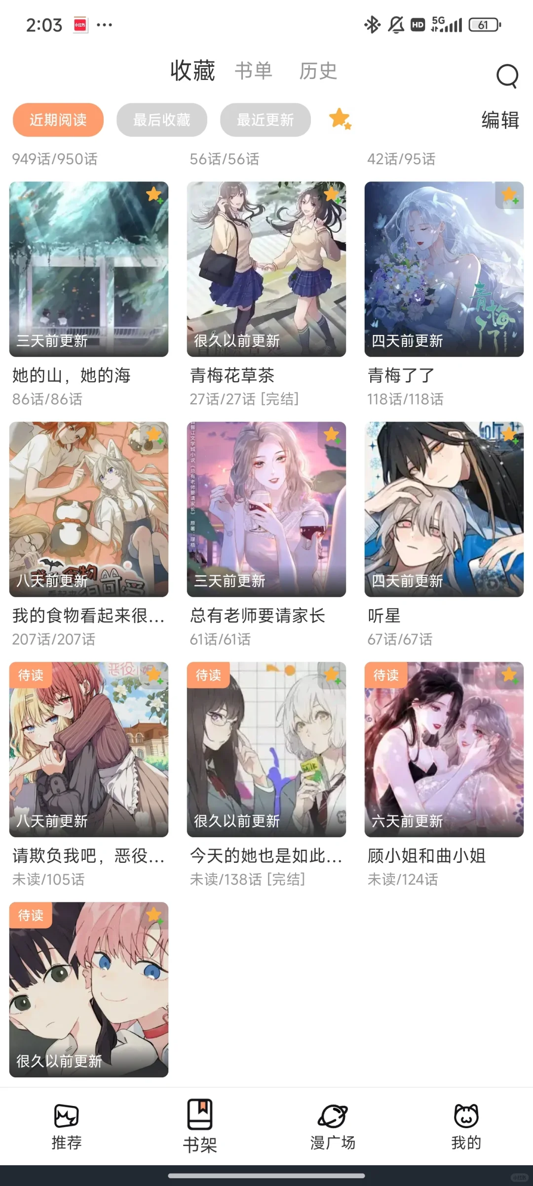 国产百合漫真好看呀真好看，刚入坑求推荐!