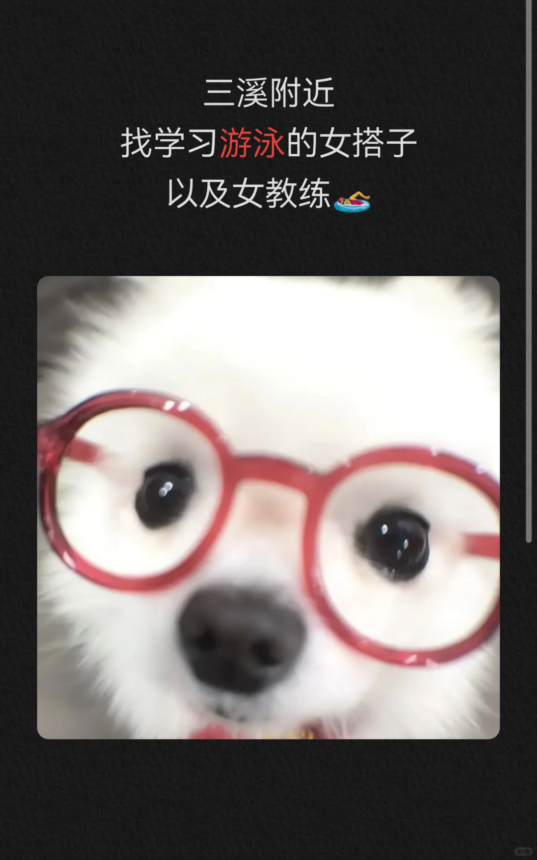 天河三溪，找游泳女搭子和教练