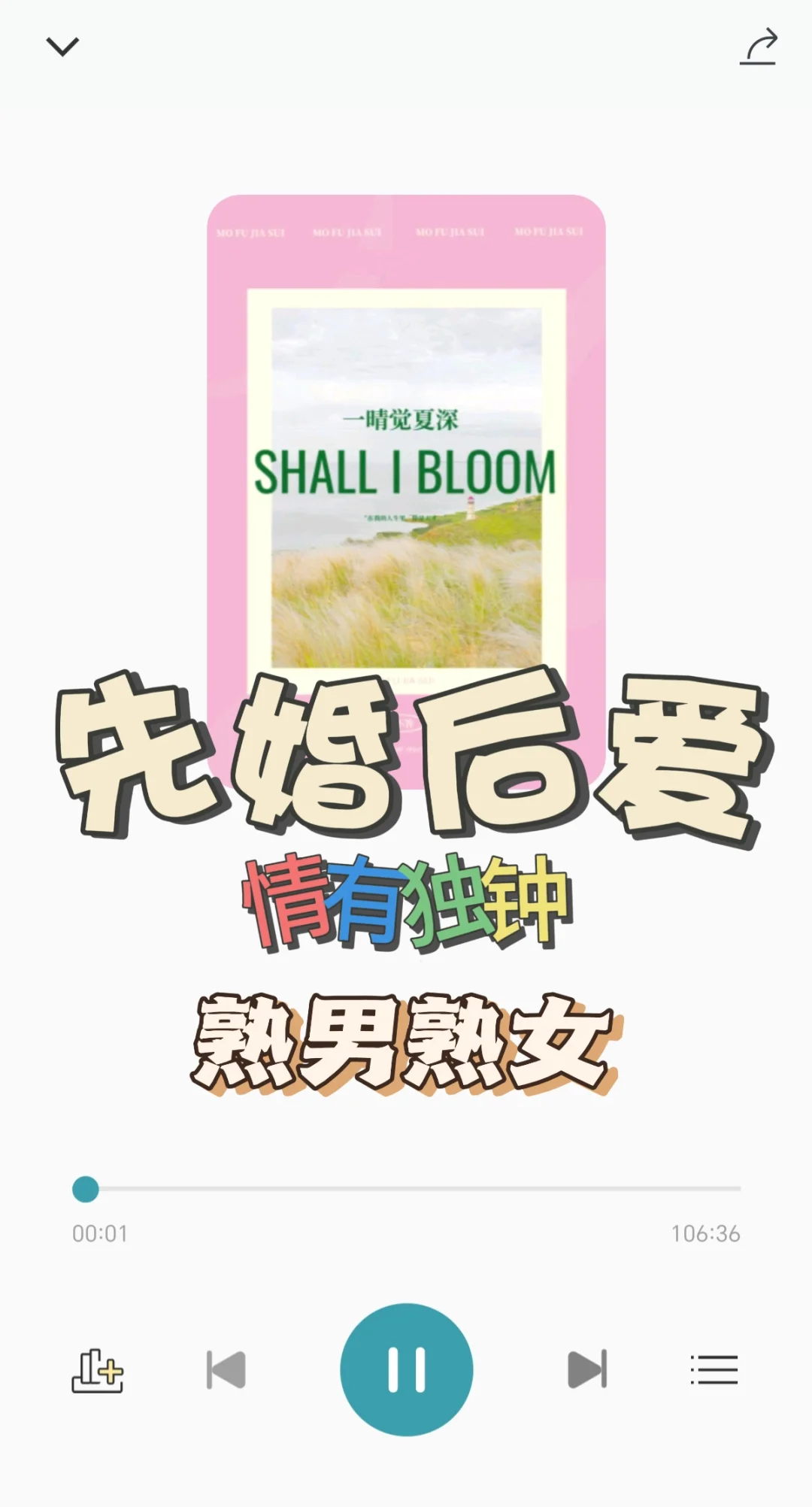 纯爱天花板❗️非典型暗恋x先婚后爱文学