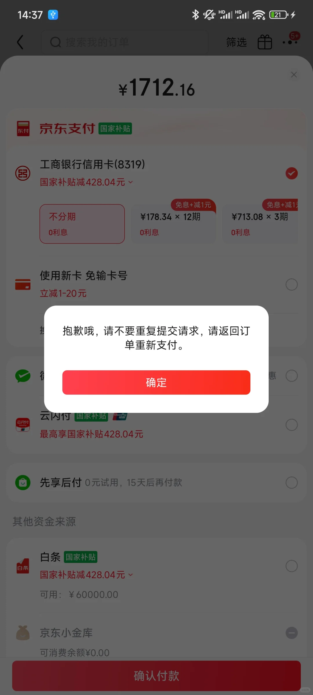 京东/一号店双会员铁粉首次看空京东