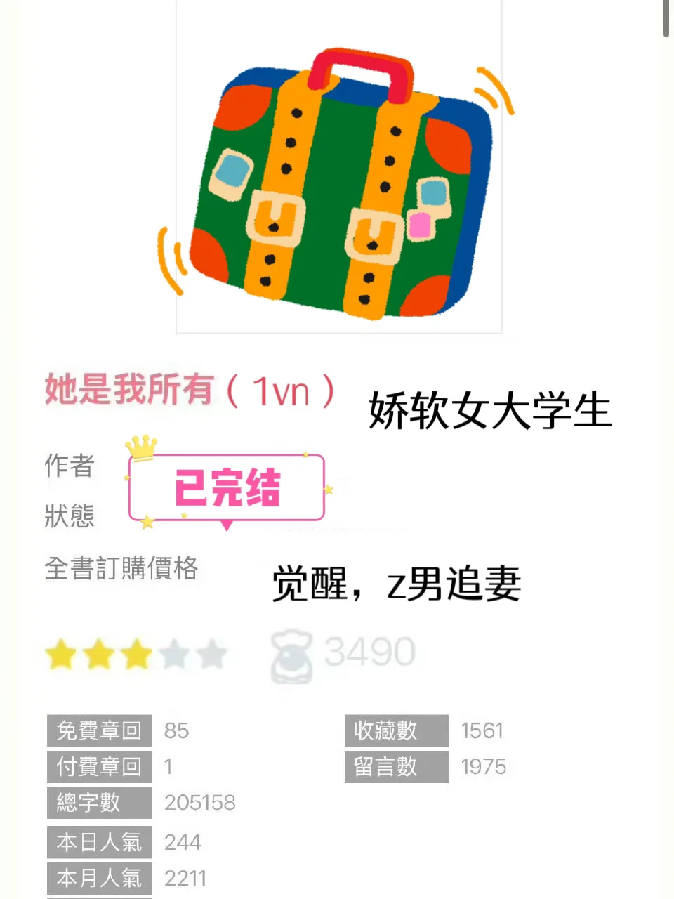 娇软女大学生1vn