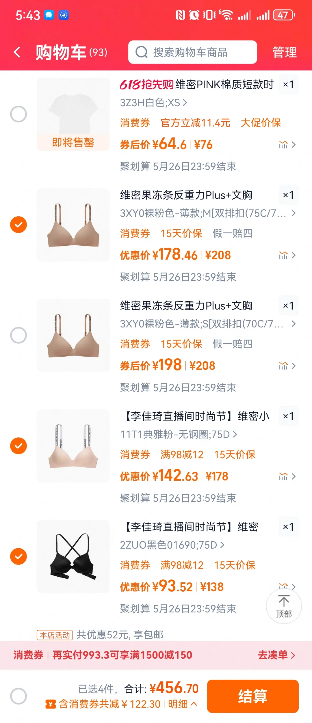 跪求维密攻略