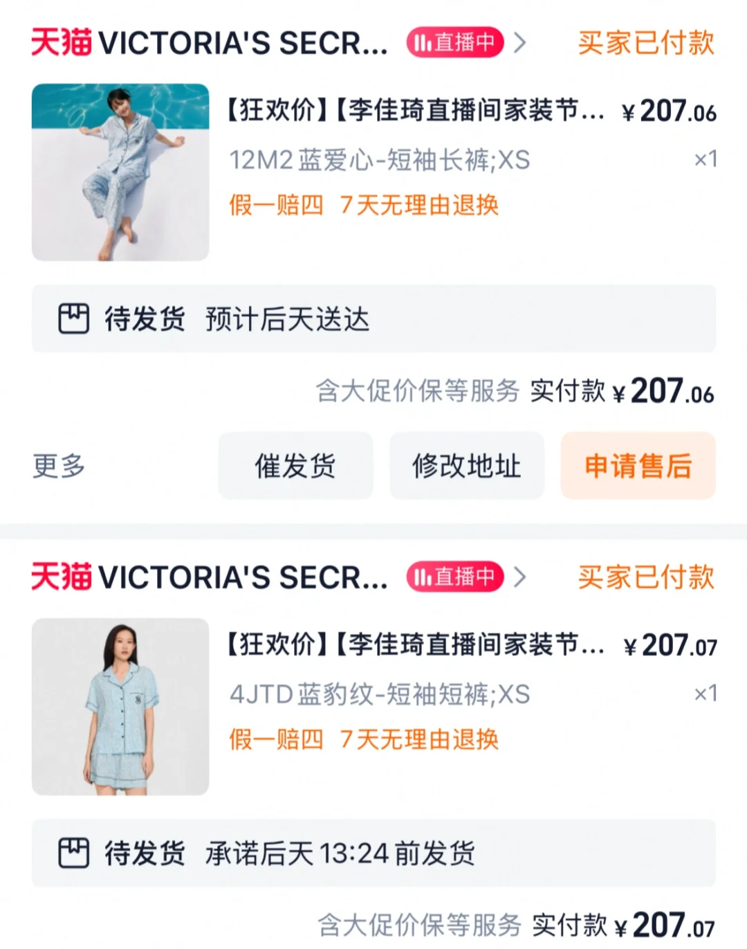 李佳琦维密睡衣算好价吗