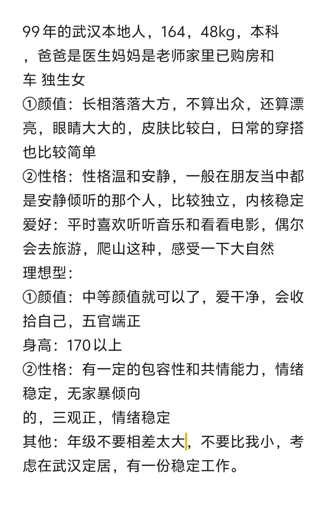 甜妹找男朋友，真的很甜！！！武汉