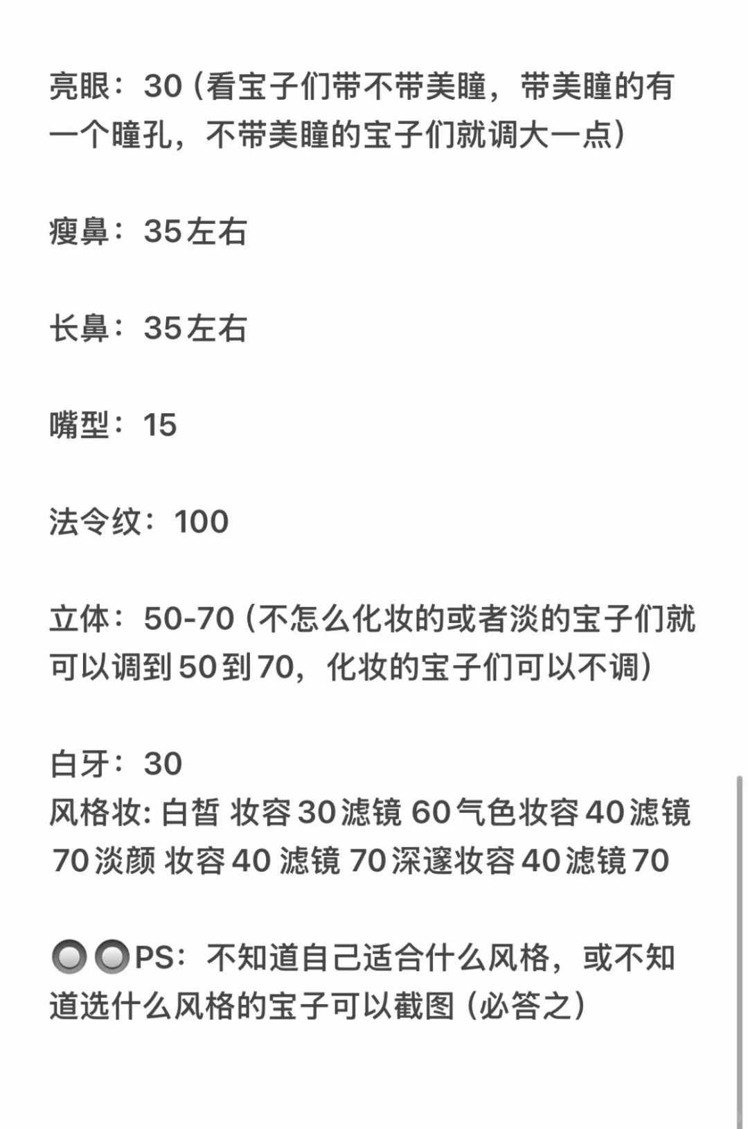 基础美颜调整