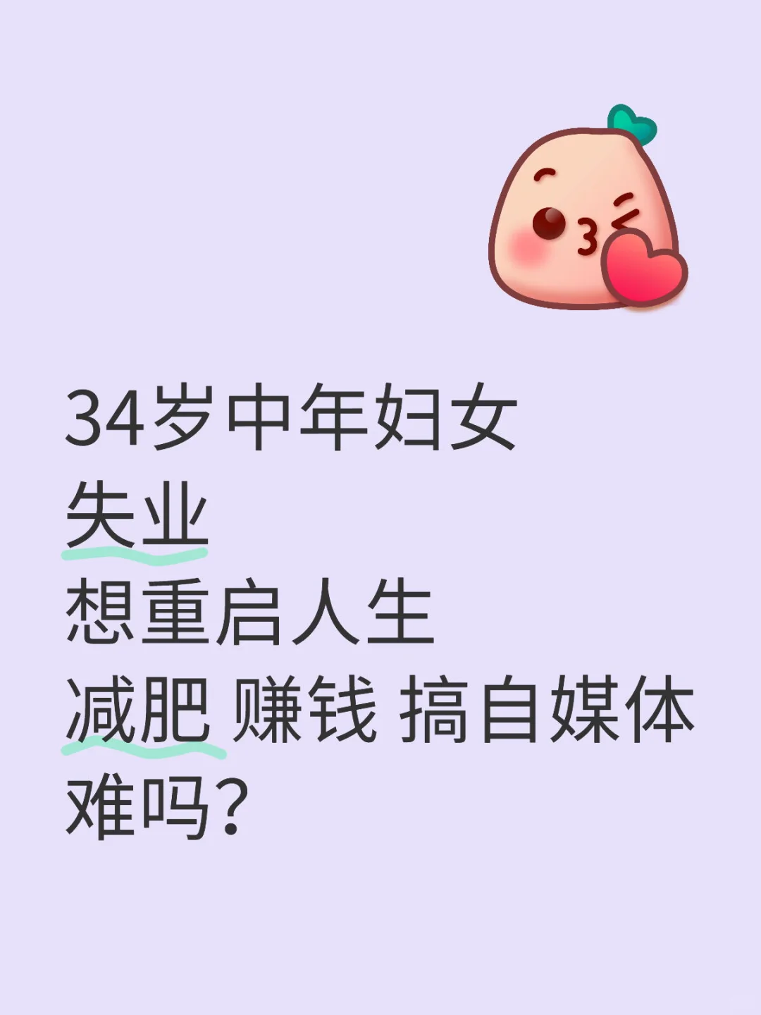 我的34岁，该怎么定义？