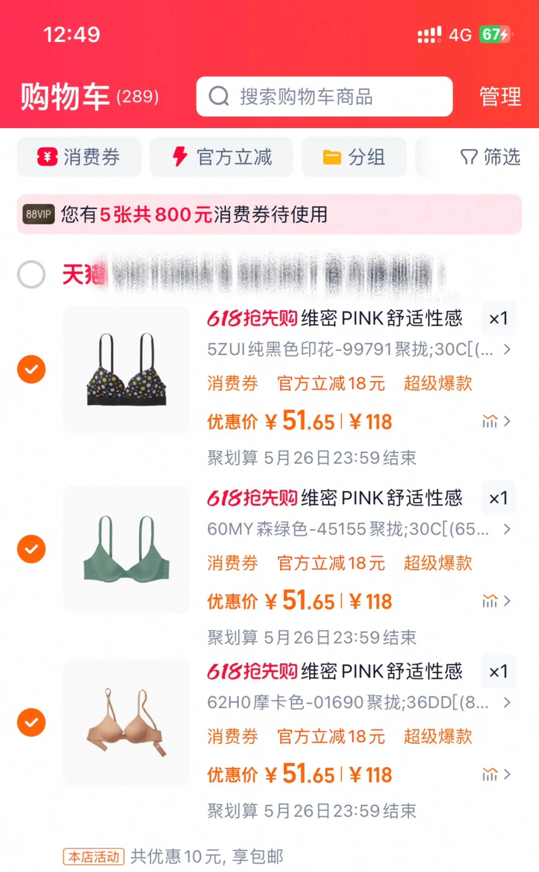 今年618维密内衣价格真的太香啦！！！
