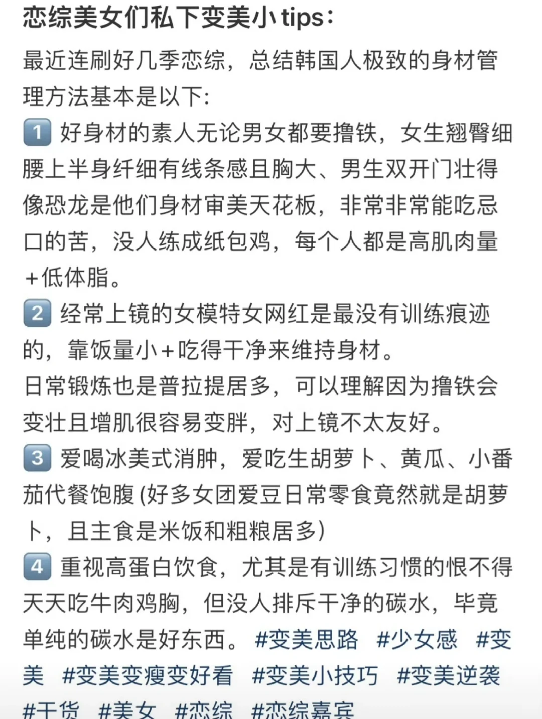 恋综美女们私下变美的小tips