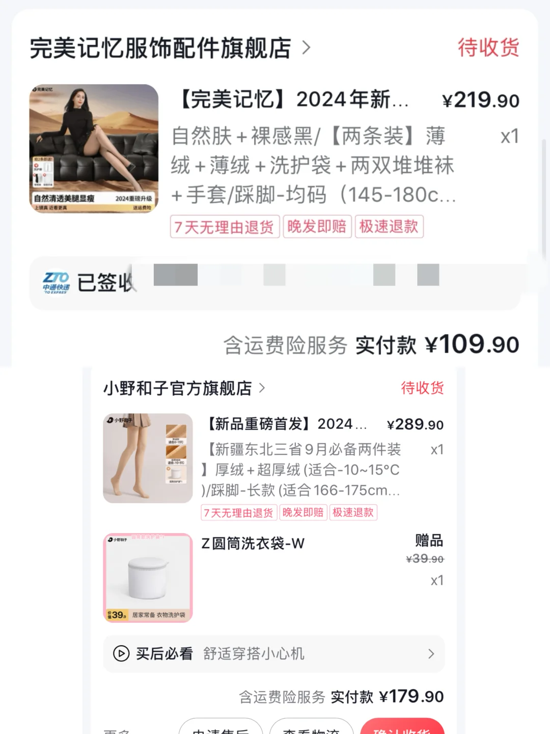 小野和子&完美记忆光腿神器测评