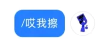 我是真的要被自己笑死了。
