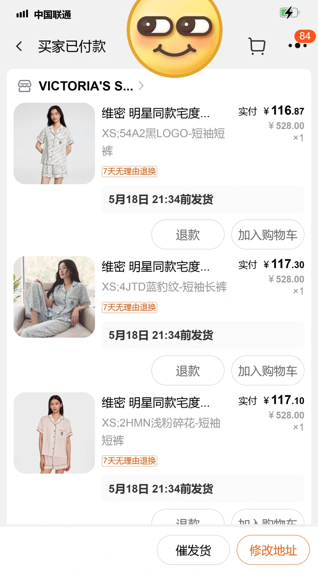 啊啊！维密睡衣！开始了！！