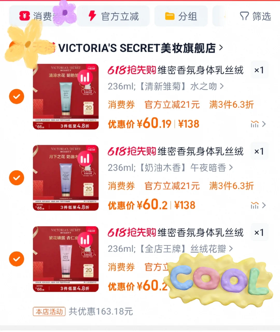 有无姐妹拼dan维密身体乳