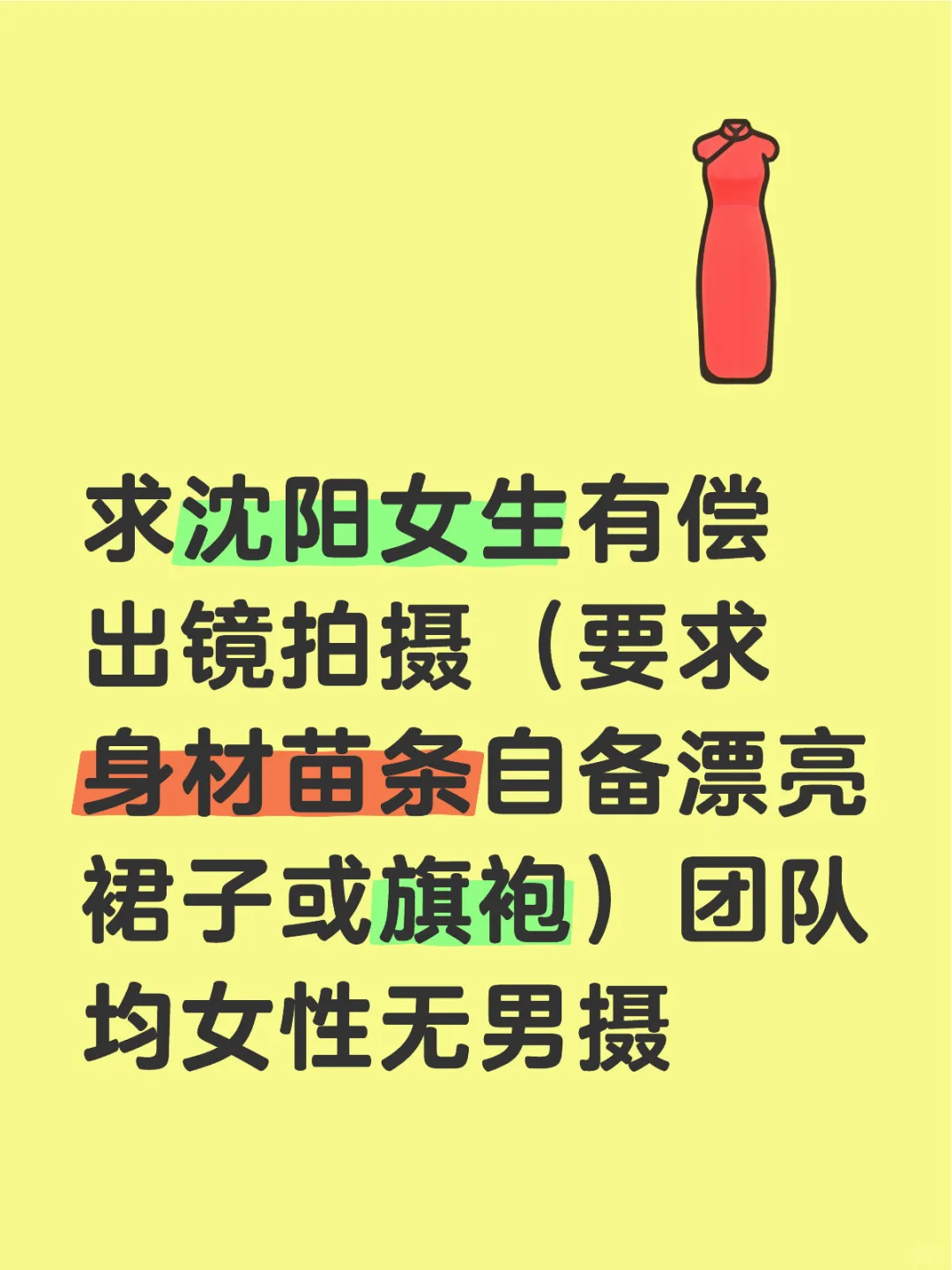 沈阳有偿拍摄求女模