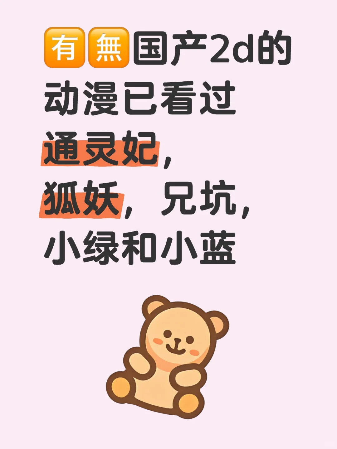 国漫2d不要3d
