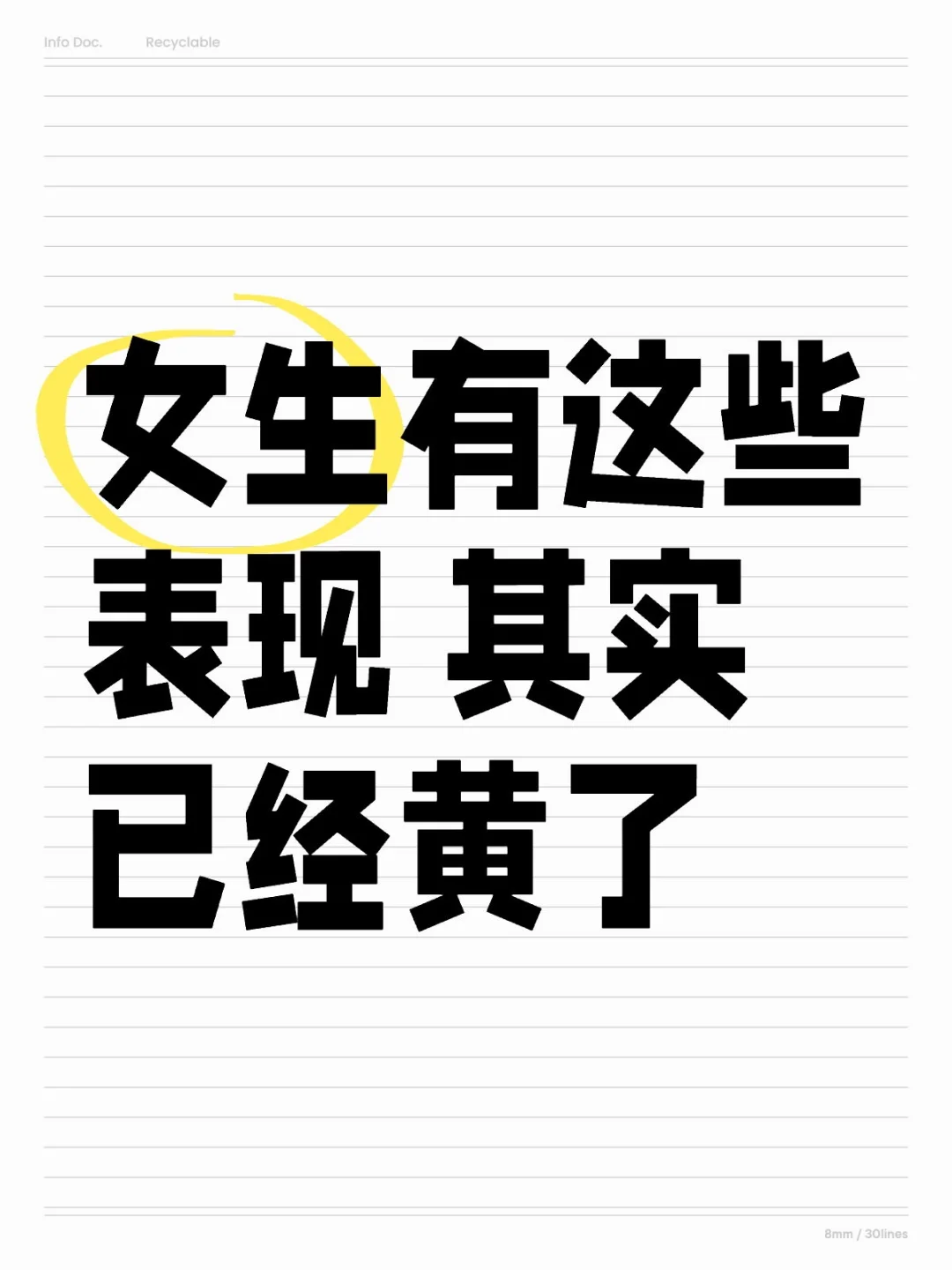 女生有这些表现 其实已经黄了