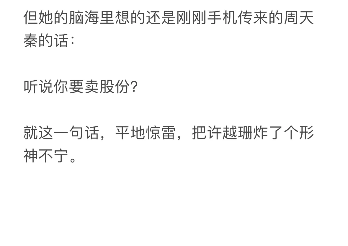 心机美女上位记：命比纸薄，心比天高（八十二）
