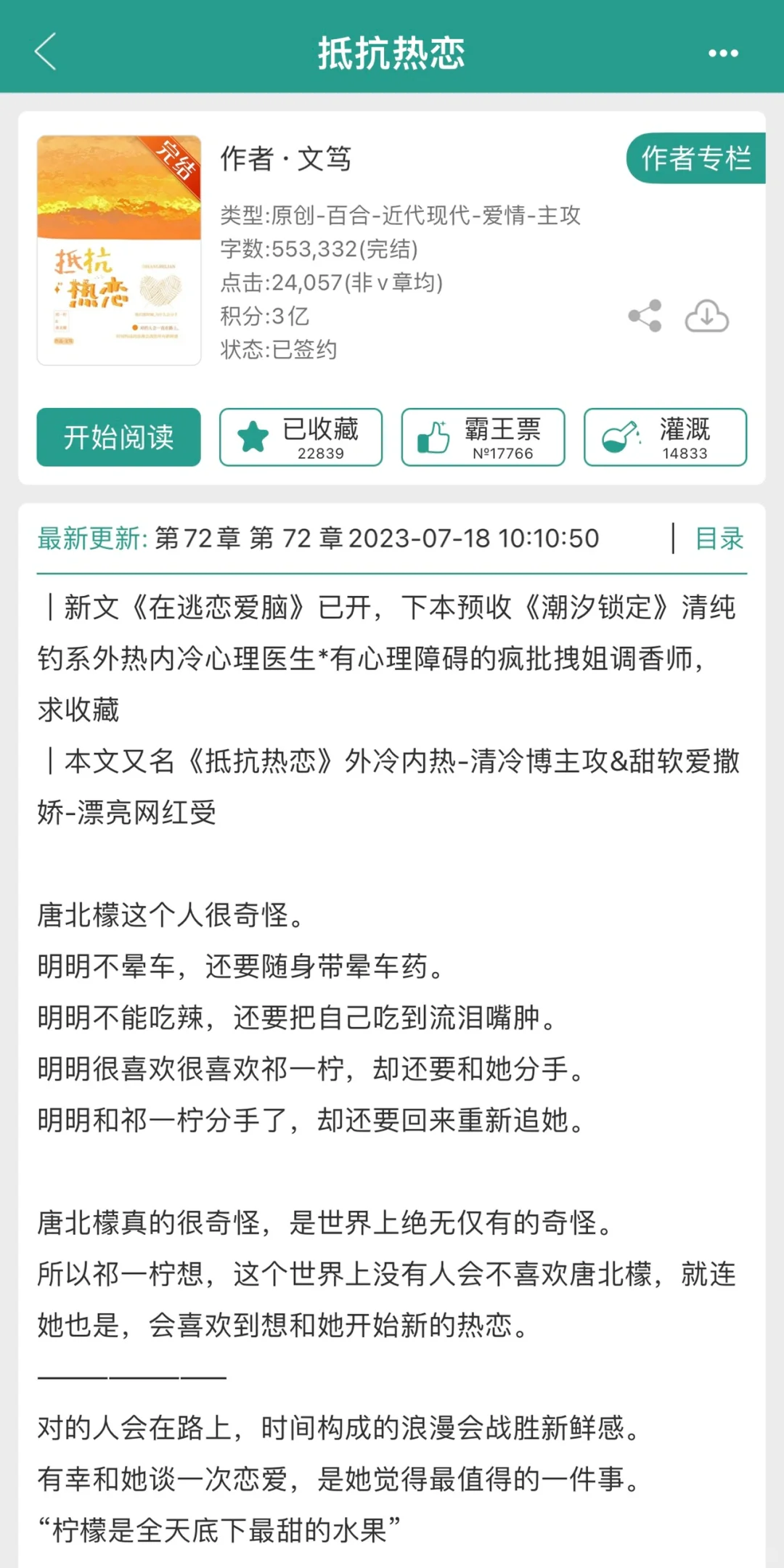 gl｜抵抗热恋🍊清冷博主攻&甜软漂亮网红受💕