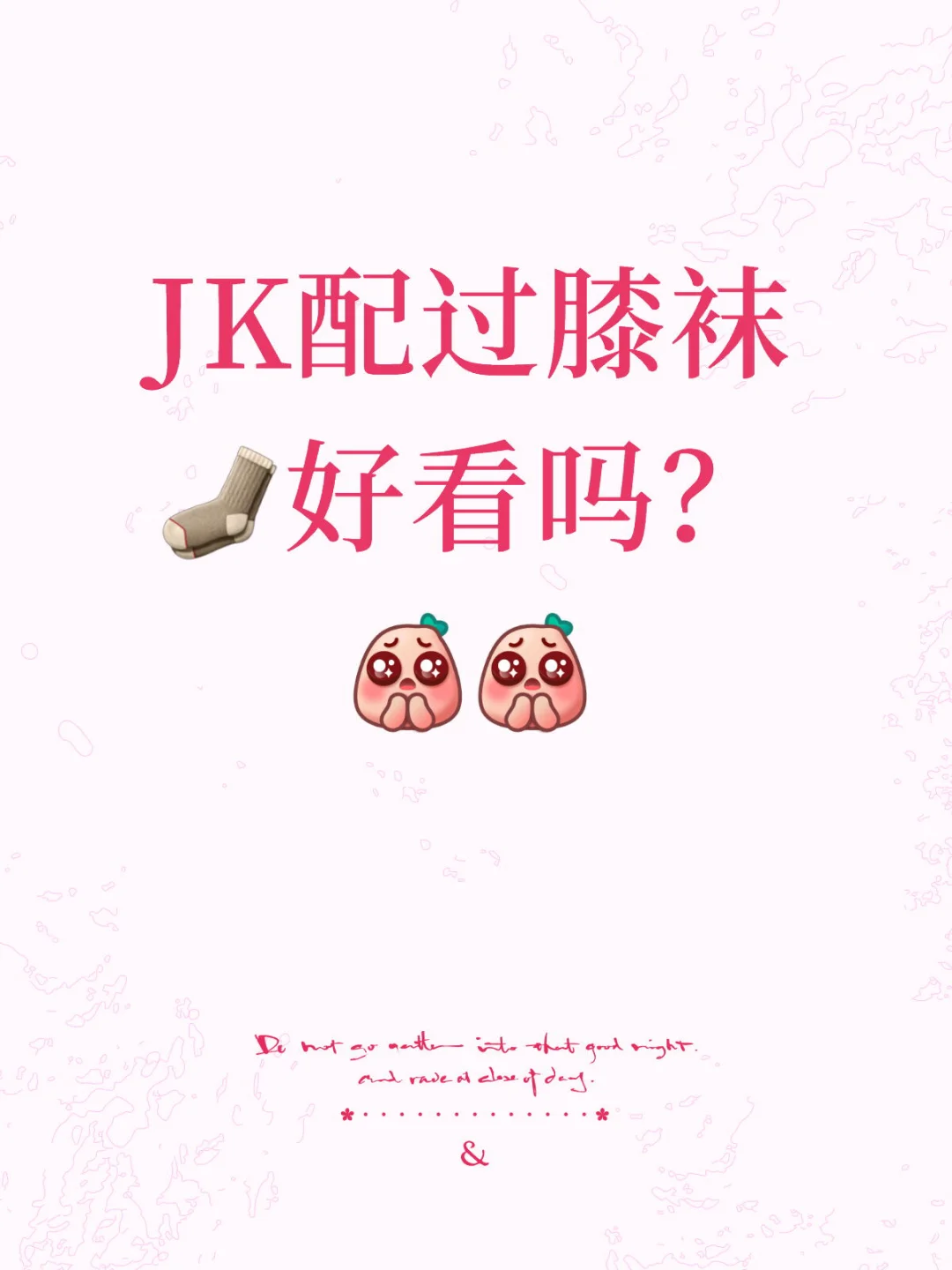新手报到！！JK妹快来帮帮～😩