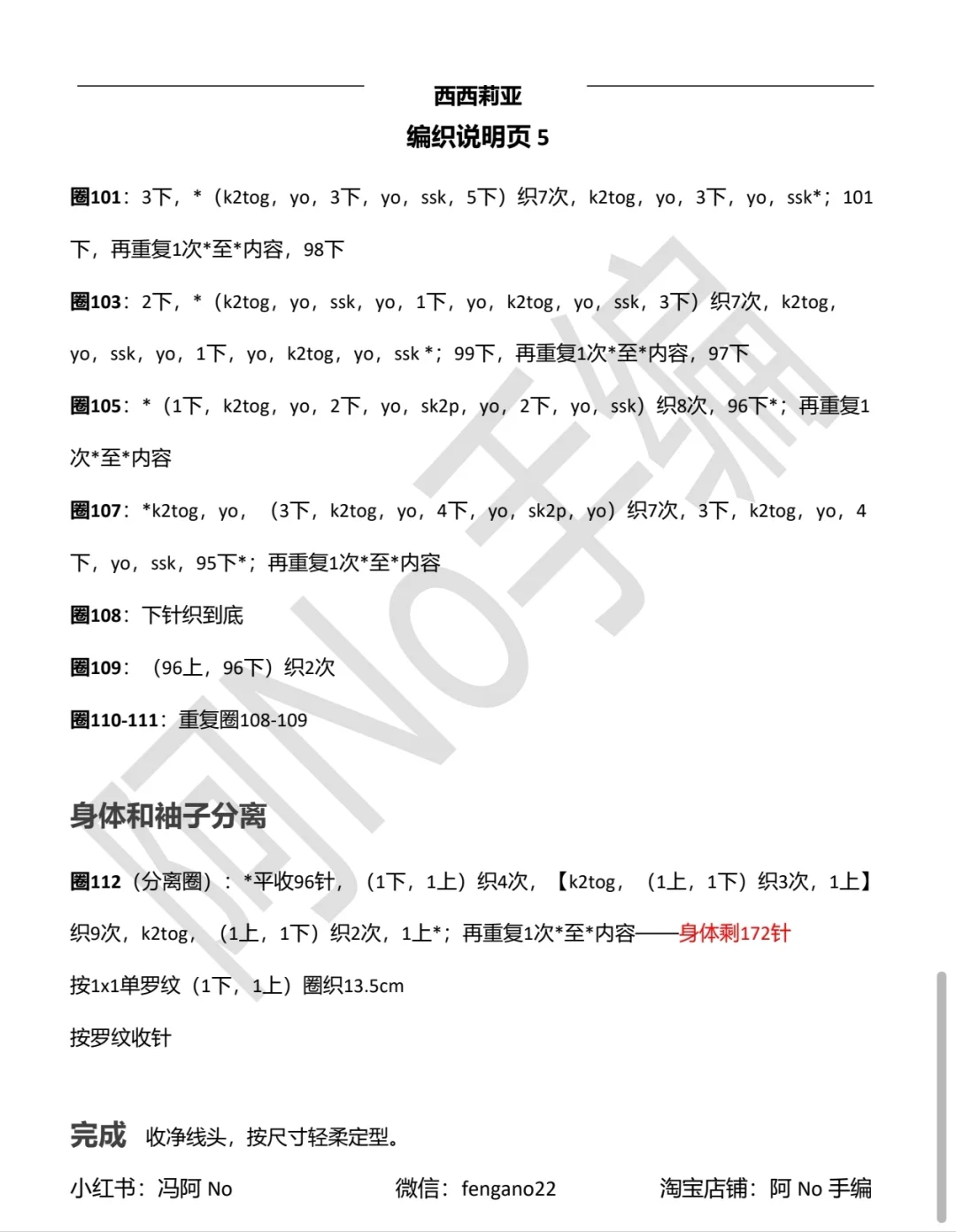 西西莉亚丨附图解分享