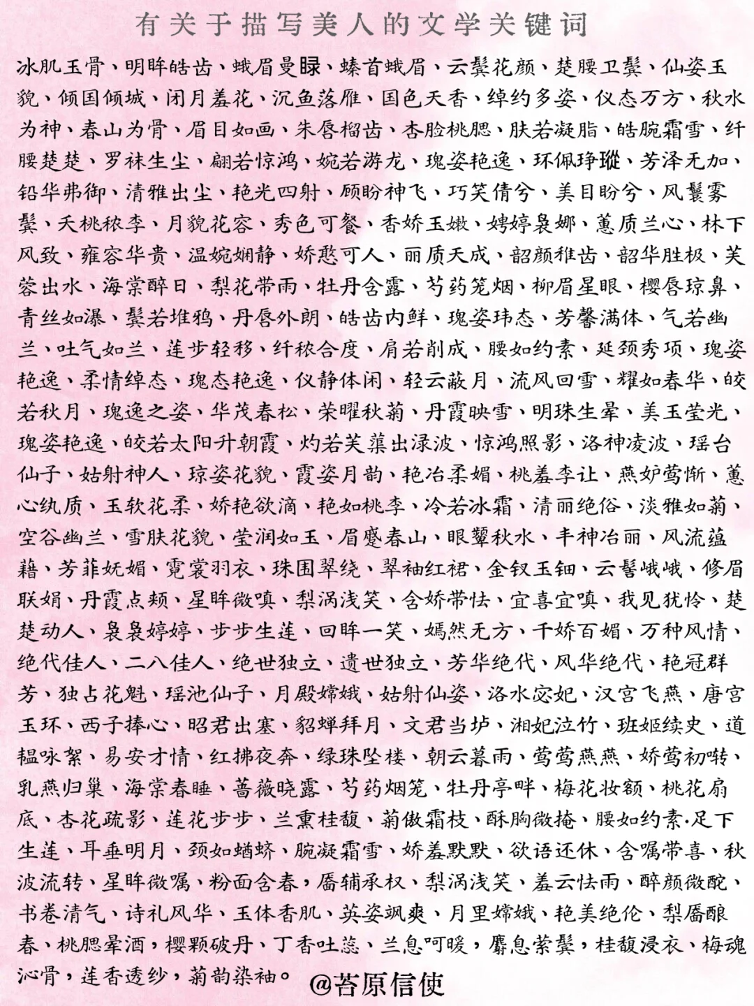 有关于描写美人的文学关键词❤️