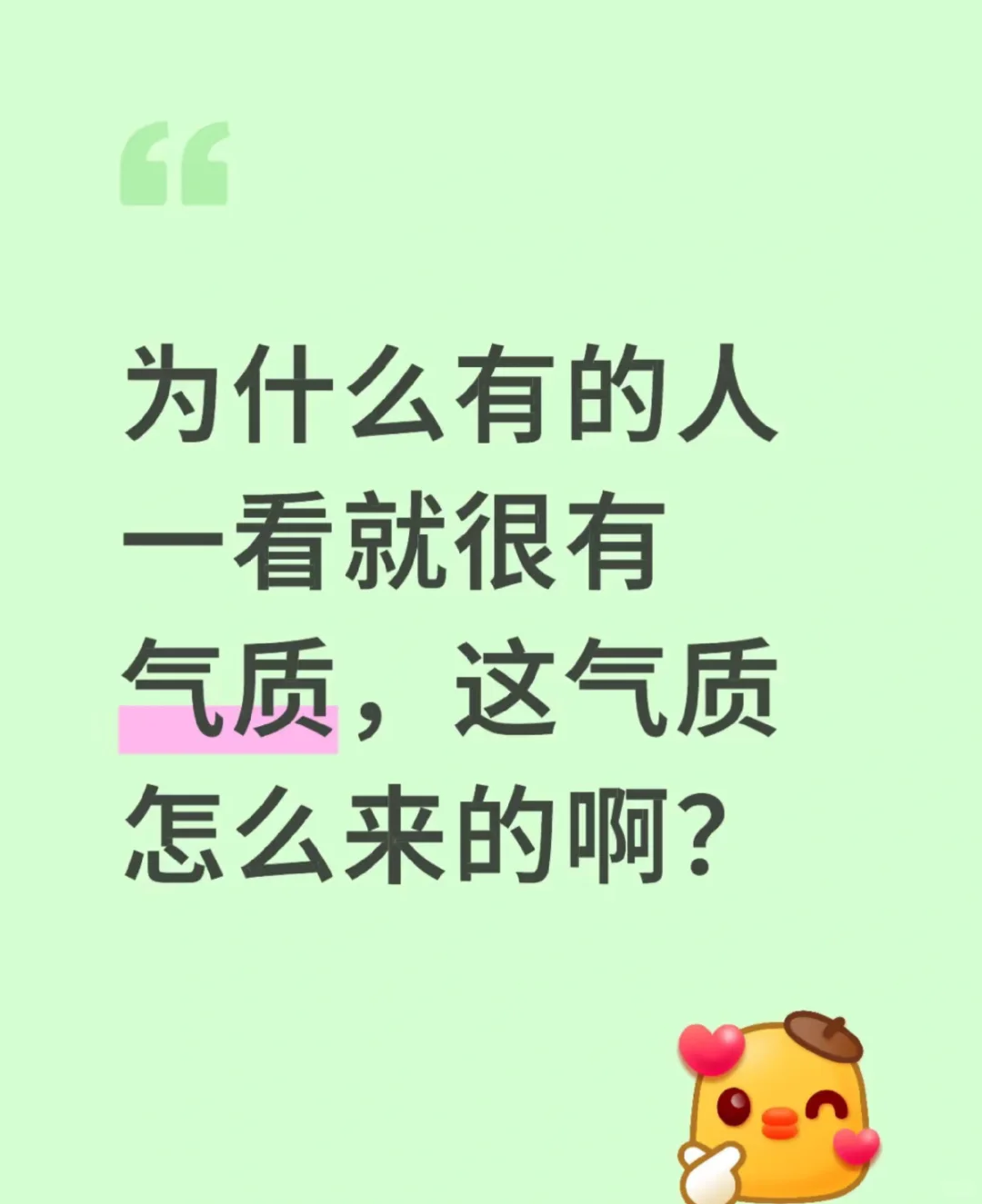 气质型