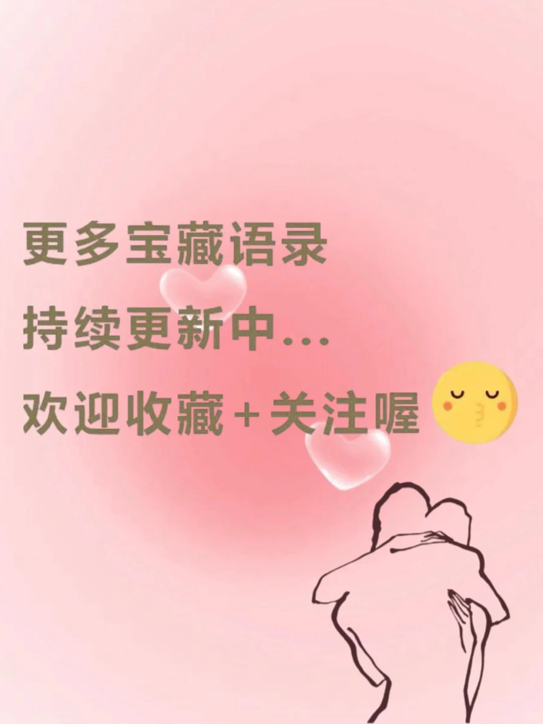 真正高段位的女生：只勾引，不缠人