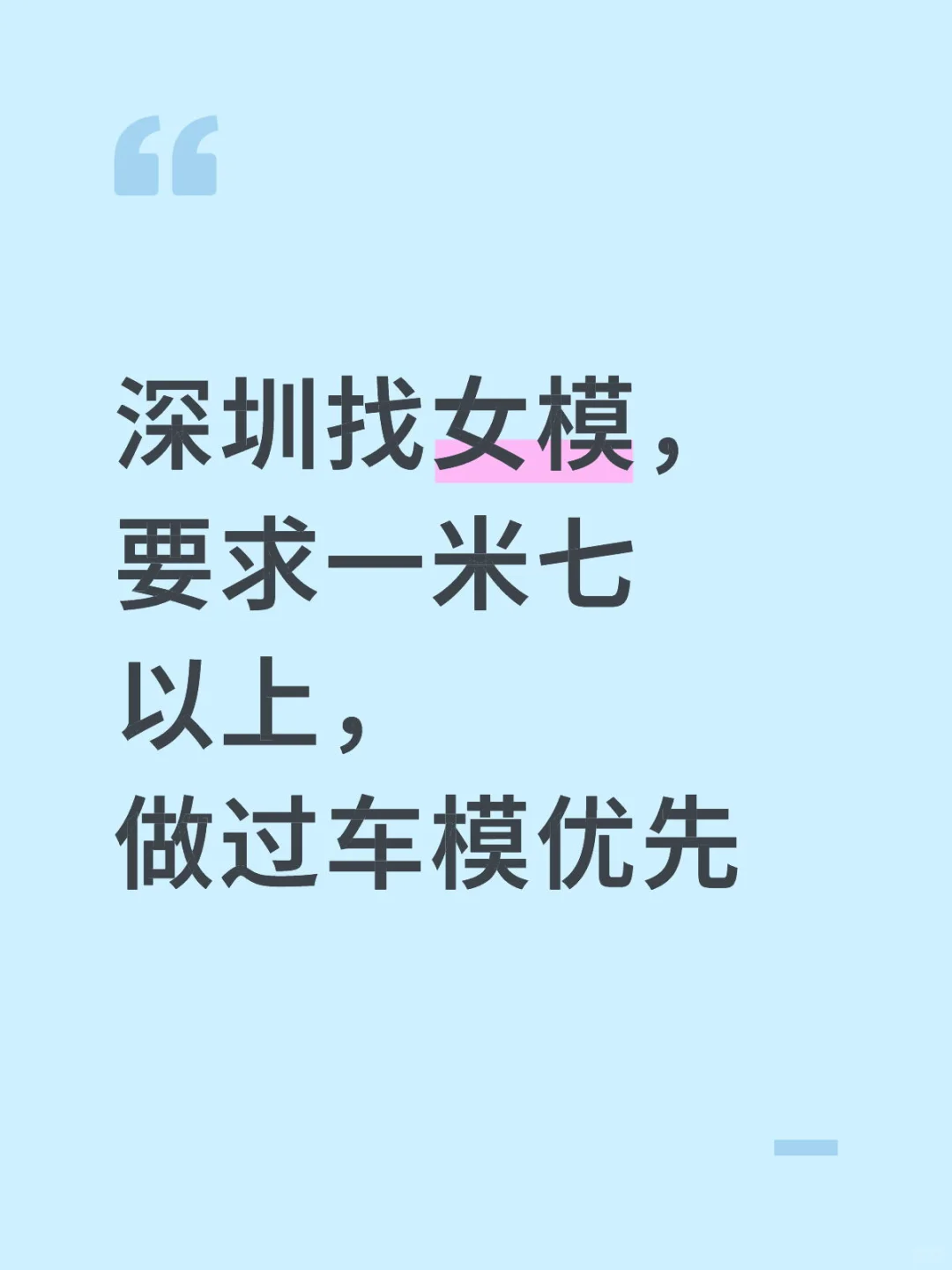 深圳找女模