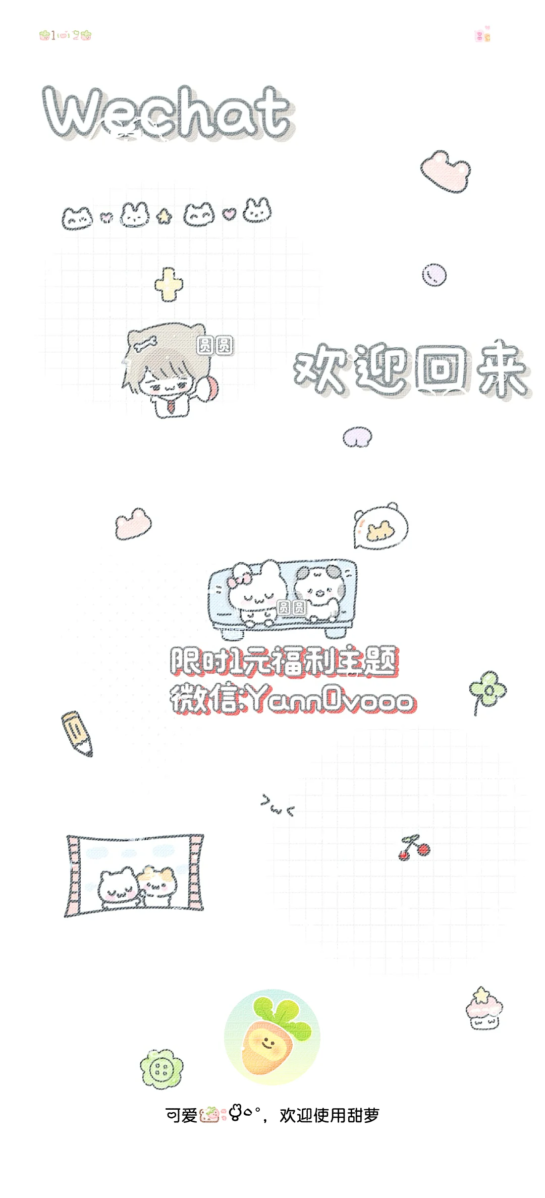 1🥕主题の萌之物语
