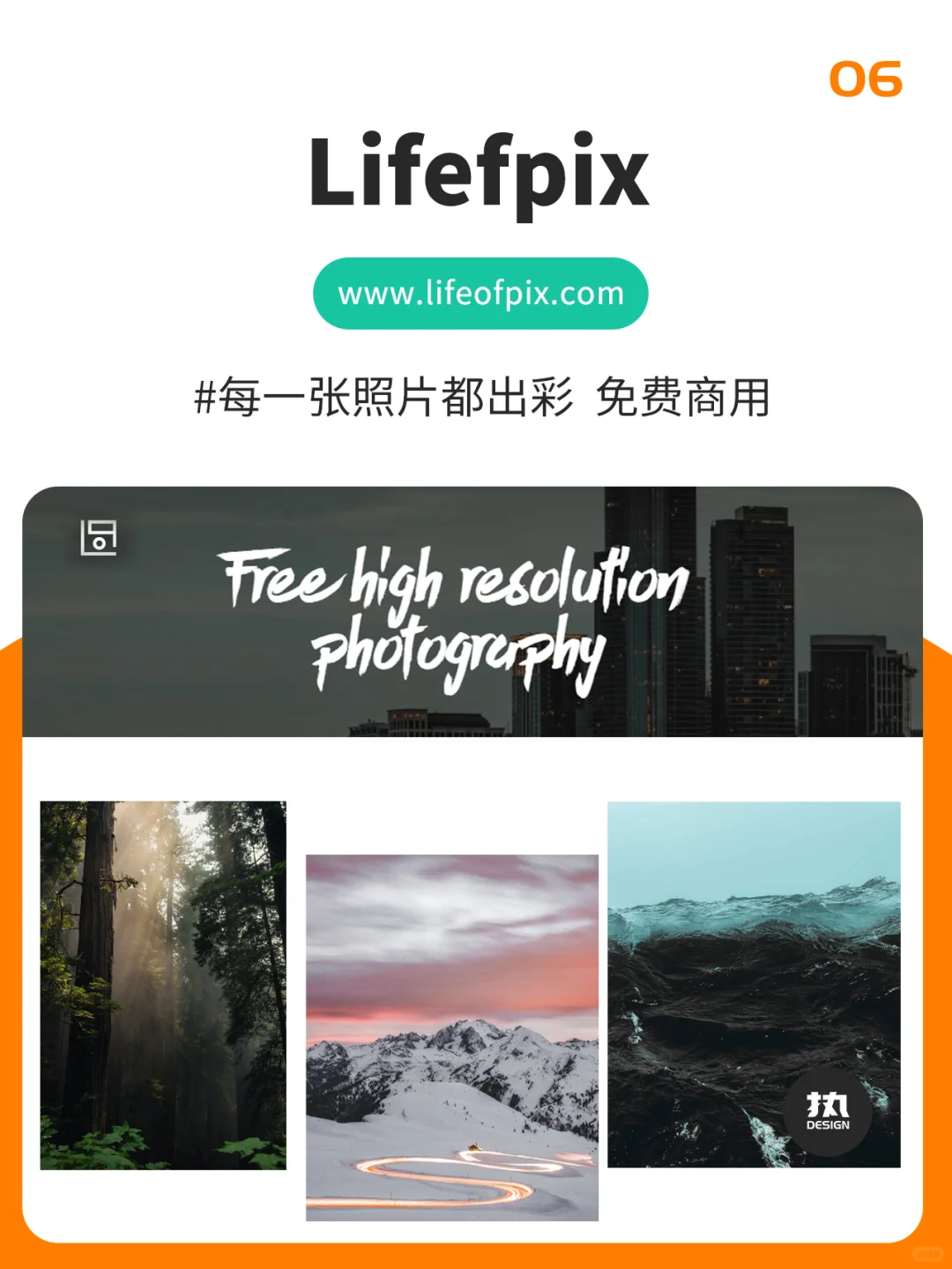 效率逆天🔥六个超清免费无版权图片素材网