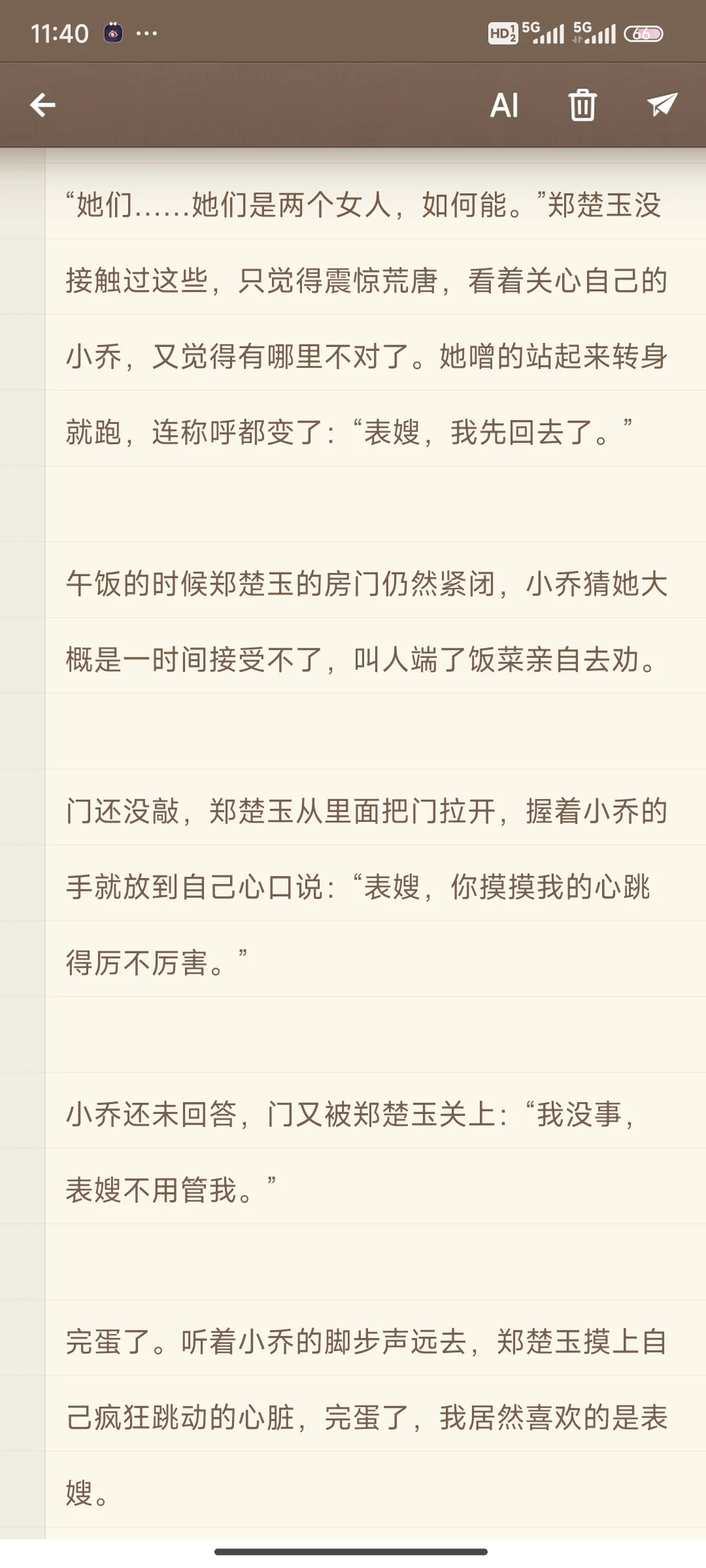 郑楚玉见到小乔的心动被她当做嫉妒