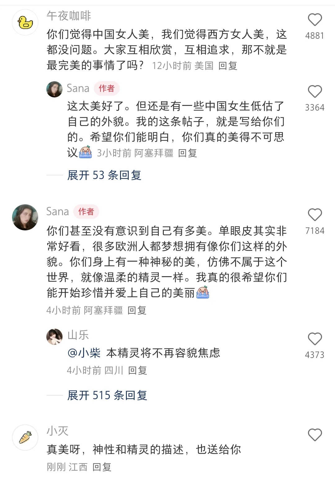 “你们甚至没有意识到自己有多美”
